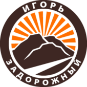 Игорь Задорожный