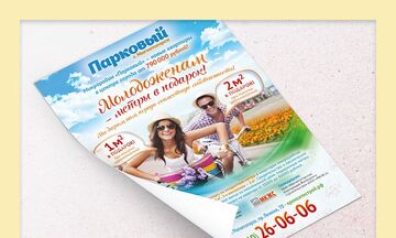 Дизайн рекламных листовок