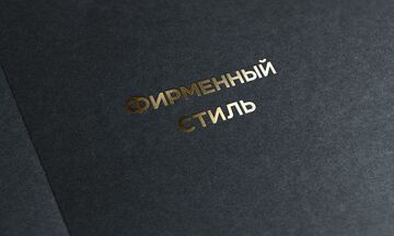 Логотип.Фирменный стиль