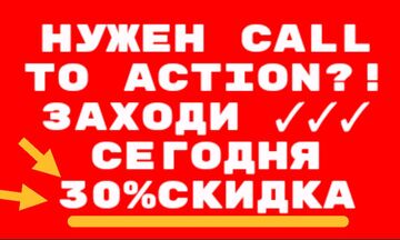 Call to action!