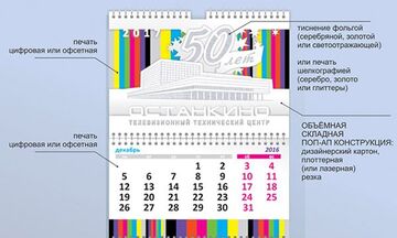 дизайн квартального календаря-трио