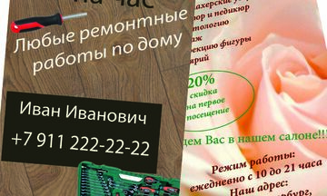 Дизайн флаера