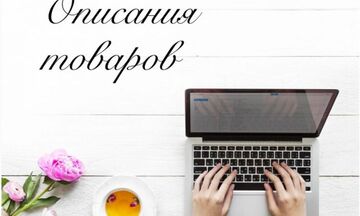 Описания товаров