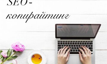 SEO-текст