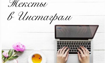 Пост для Instagram