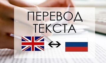 Перевод текстов