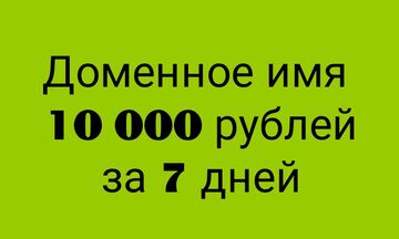ДОМЕН