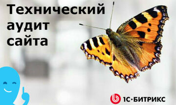 Технический аудит сайта Битрикс