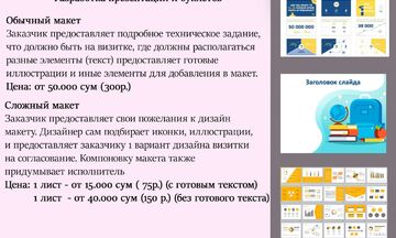 Разработка презентацией и буклетов