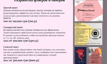 Разработка флаеров и баннера