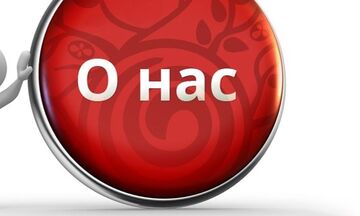 Тексты "О нас"