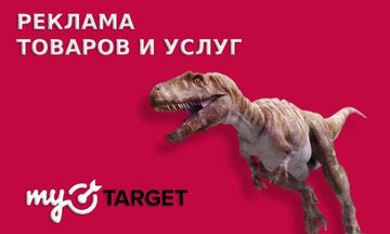 Таргетированная реклама!