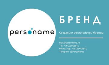 Создание и регистрация бренда