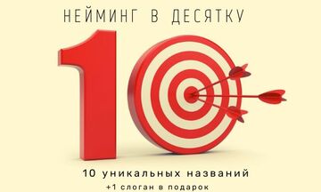 Нейминг