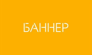 Макет баннера