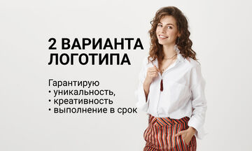 Создание логотипа. 2 варианта