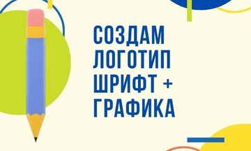 Создание логотипа