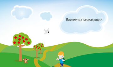 Векторные иллюстрации, верстка полиграфии