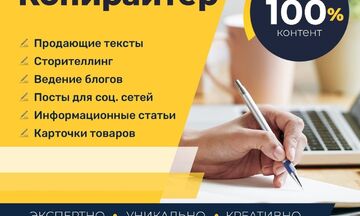 Копирайтер