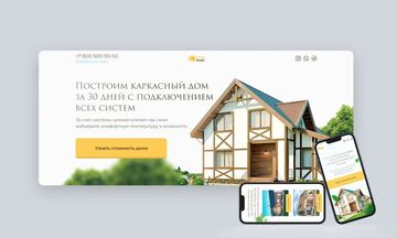 Лендинг