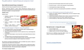 Продающий текст для лендинг пейдж