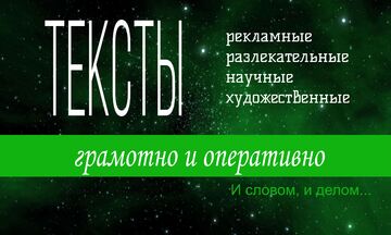 Тексты