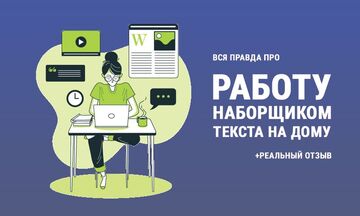 Наборщик текста