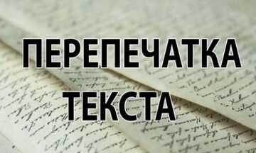 Печатаю тексты в формате word.