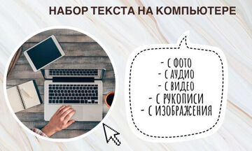 Распечатка текста