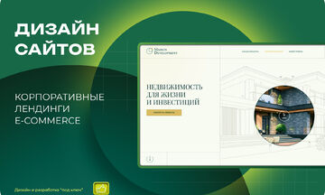 Дизайн сайта - качественно и в срок!
