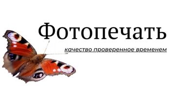 Печать фотографий