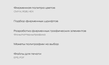 Фирменный стиль