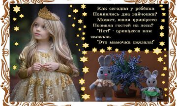 Пишу стихи на фотографиях детей