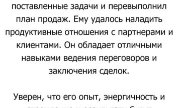 Рекомендательное письмо