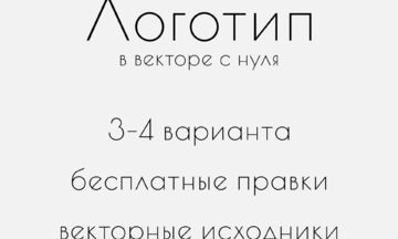 Логотип в векторе с нуля