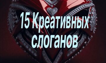 Слоган для бизнеса, товара, услуги