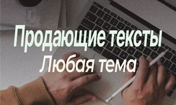 Статья для вашего сайта, площадки и ресурса