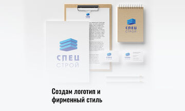 Создам логотип и фирменный стиль