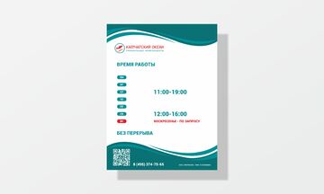 Режим работы