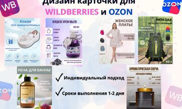 Инфографика для маркетплейсов, дизайн карточки