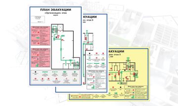 Разработка планов эвакуации