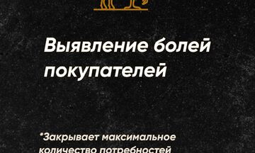 Выявление болей покупателей по товару, подготовка информации для инфографики