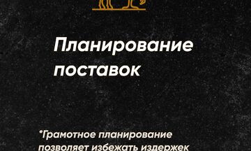 Планирование поставок и помощь с индексом локализации