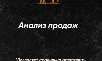 Анализ продаж на маркетплейсах