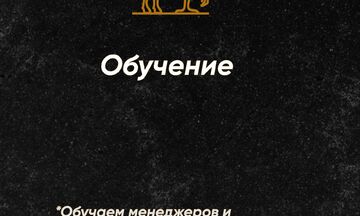 Обучение в сфере торговли на WB и Ozon.