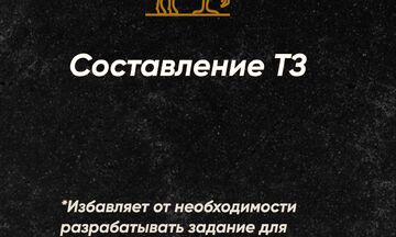 Составление ТЗ для дизайнера