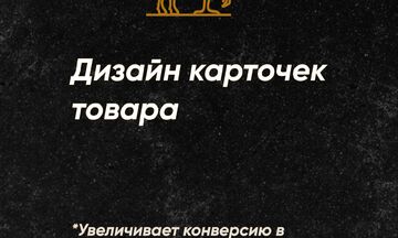Дизайн карточки товара (4 слайда)