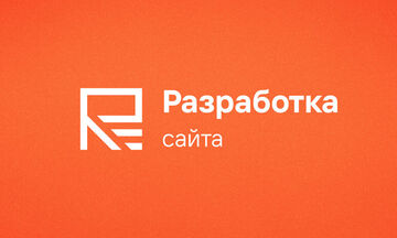 Разработка сайта без проблем
