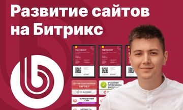 Развитие сайтов