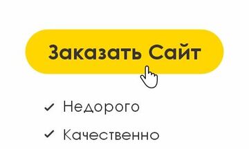 САЙТ ПОД КЛЮЧ